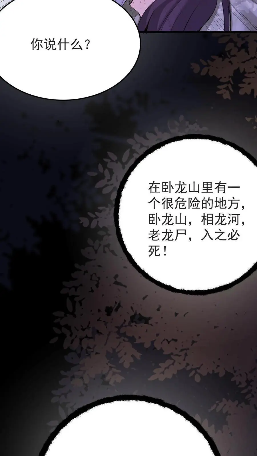 第140话 恨的蔓延 第10页