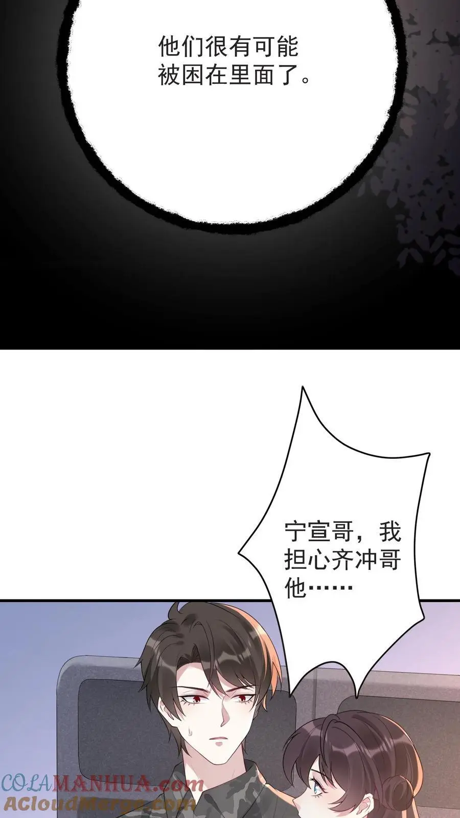 第140话 恨的蔓延 第11页