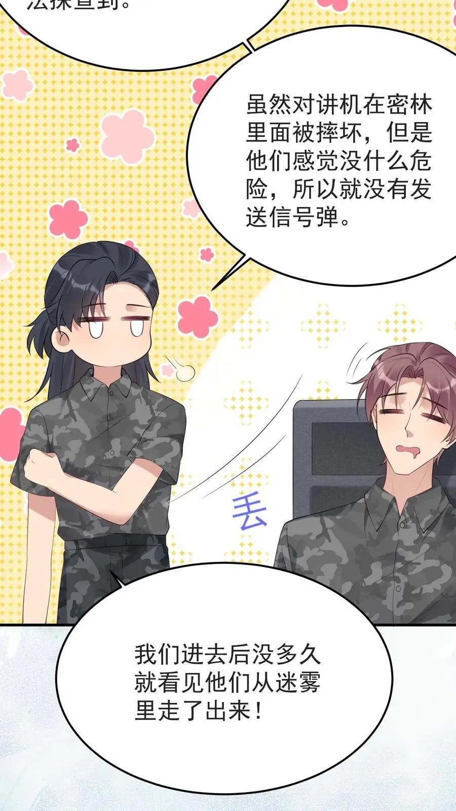 第140话 恨的蔓延 第14页
