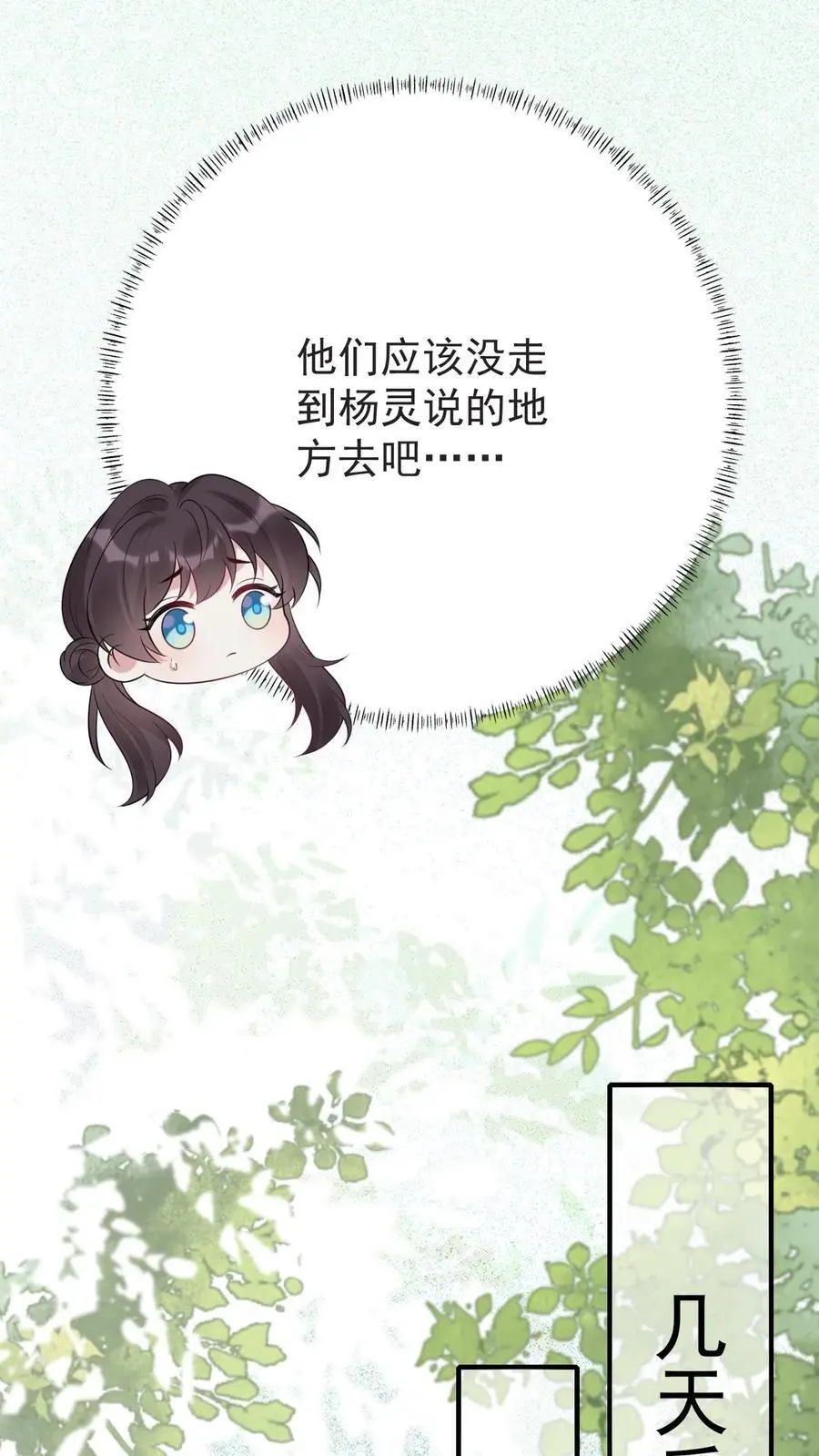 第140话 恨的蔓延 第16页