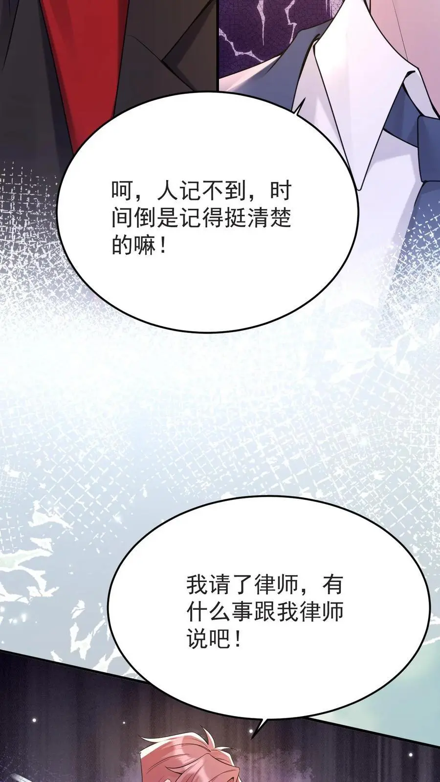 第140话 恨的蔓延 第22页