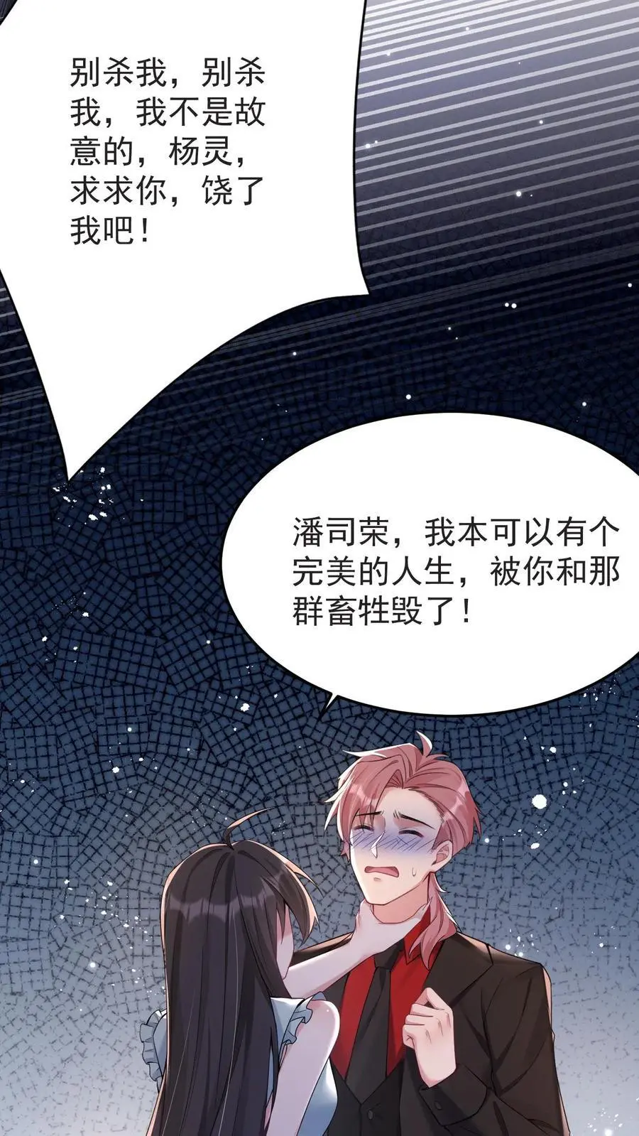 第140话 恨的蔓延 第26页