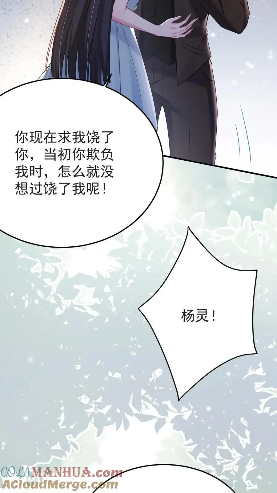 第140话 恨的蔓延 第27页
