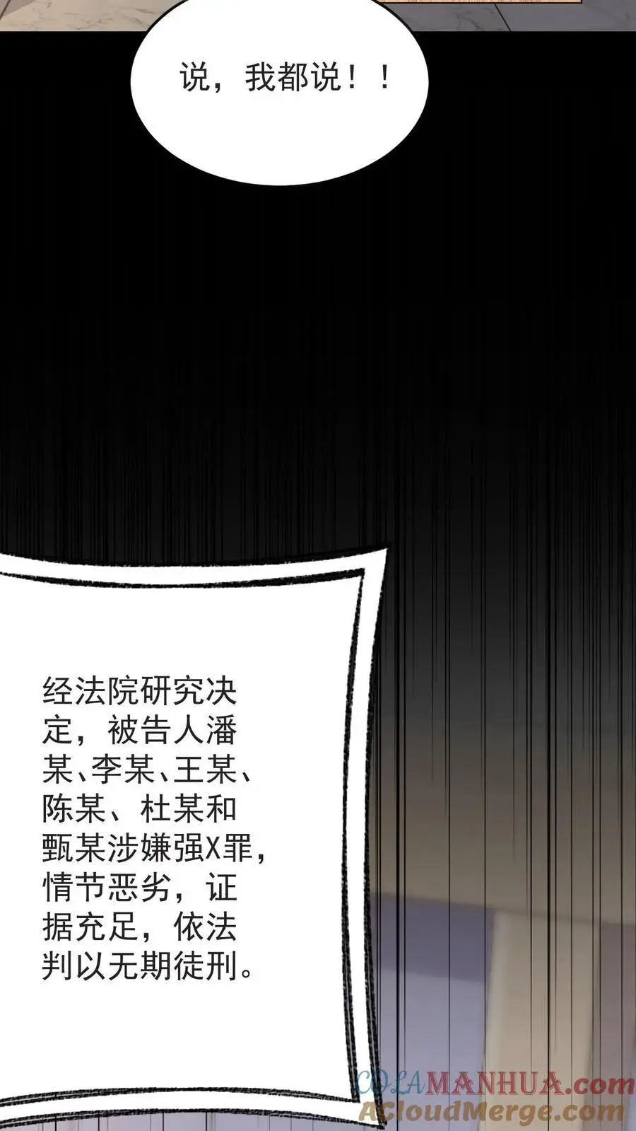 第140话 恨的蔓延 第31页