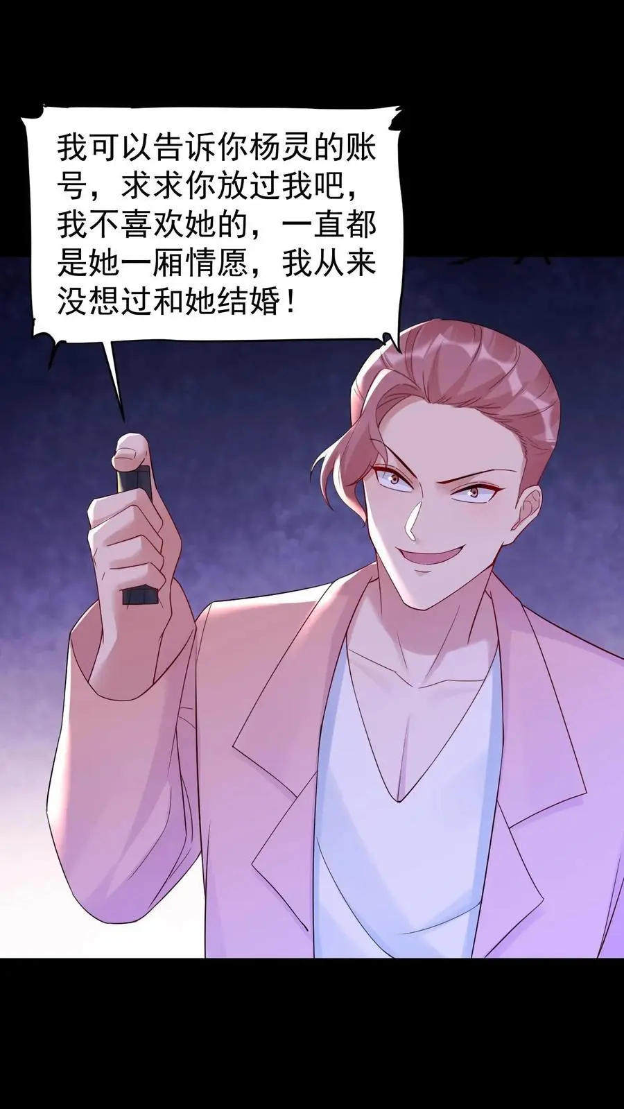 第139话 禽兽的暴行 第14页