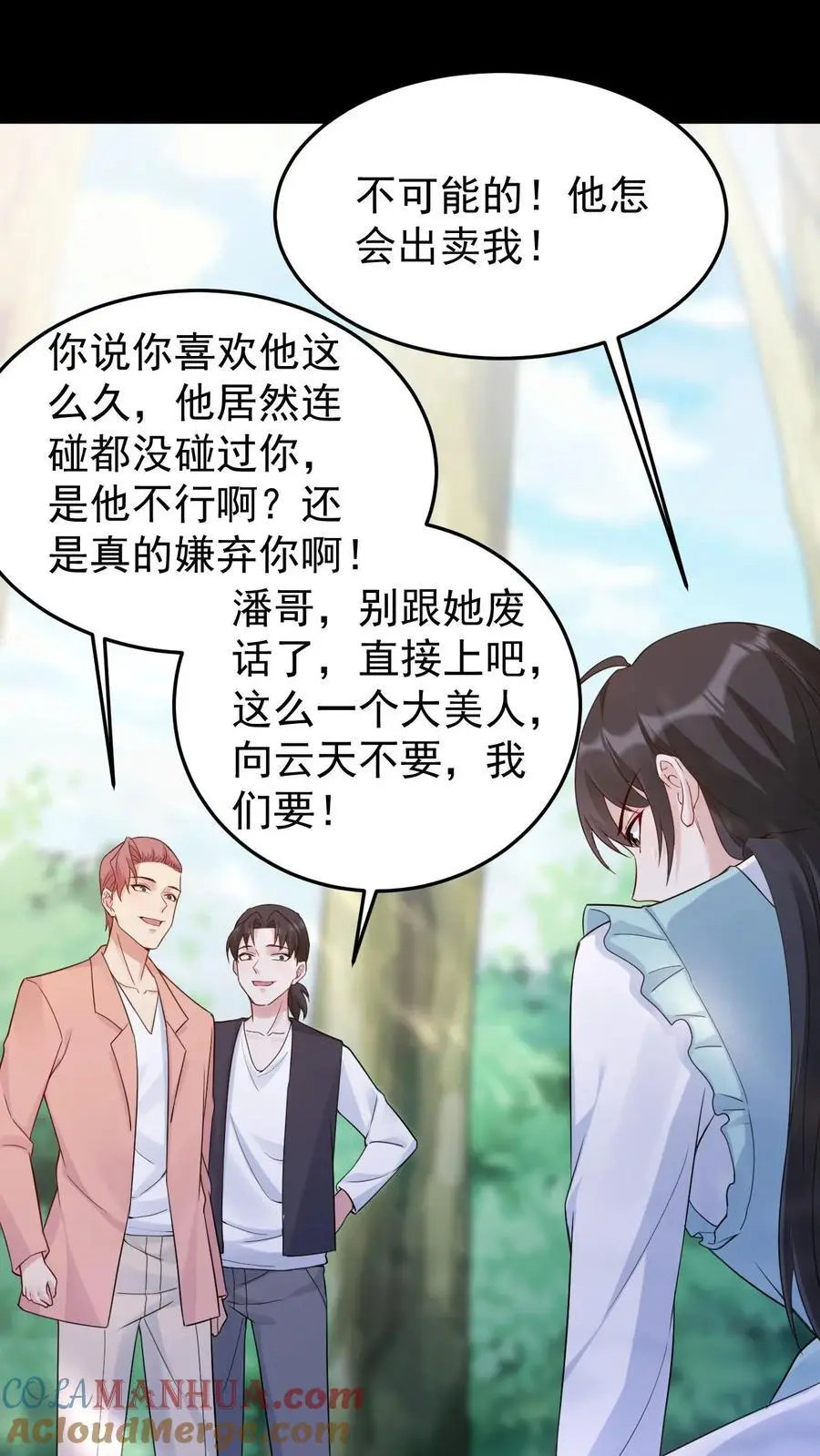 第139话 禽兽的暴行 第15页
