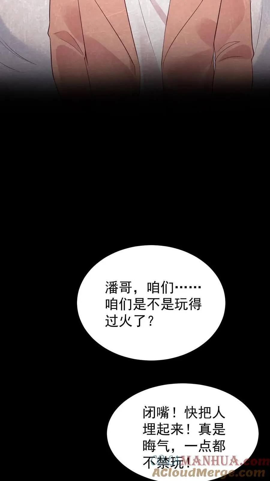 第139话 禽兽的暴行 第17页