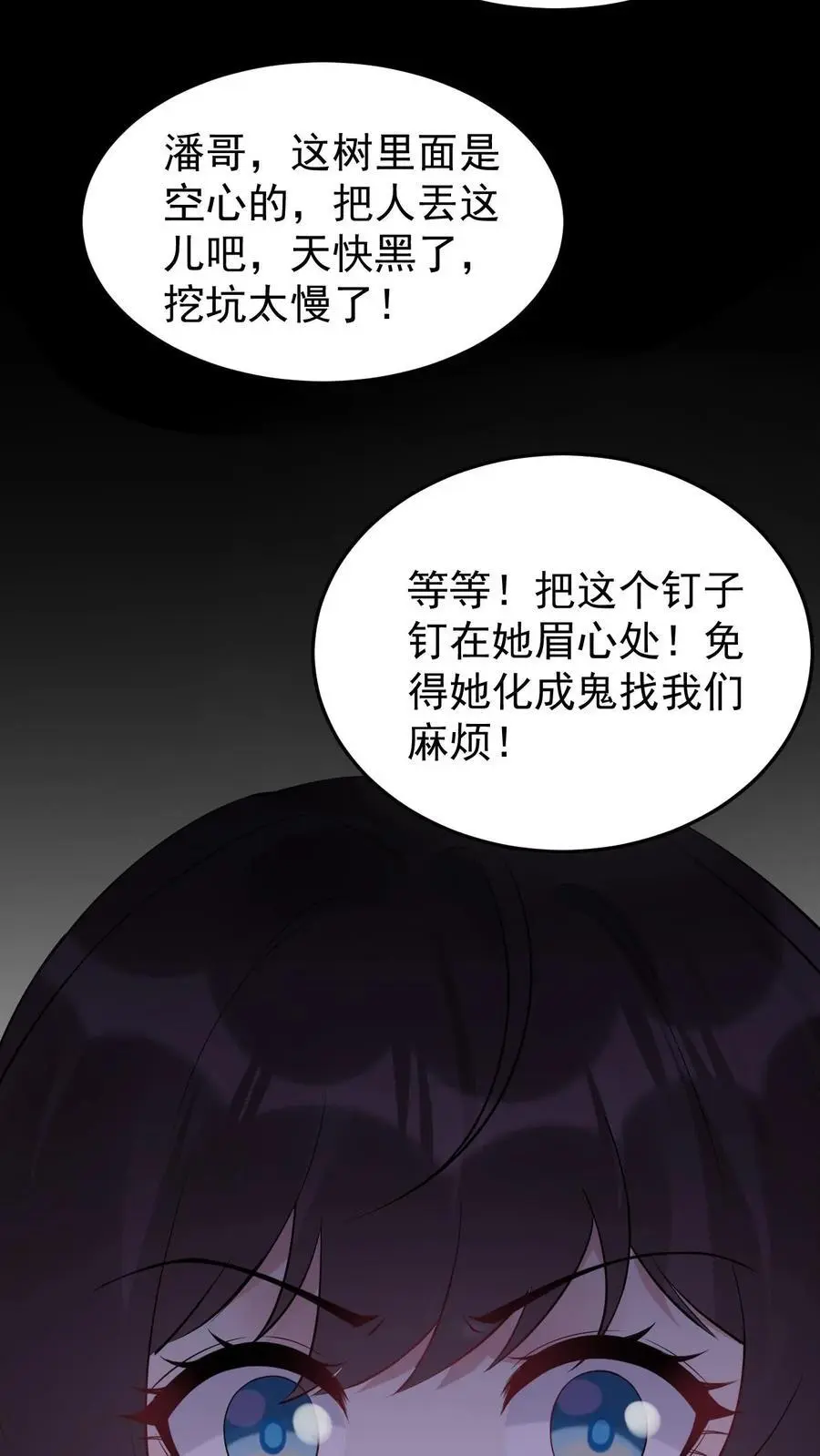 第139话 禽兽的暴行 第18页