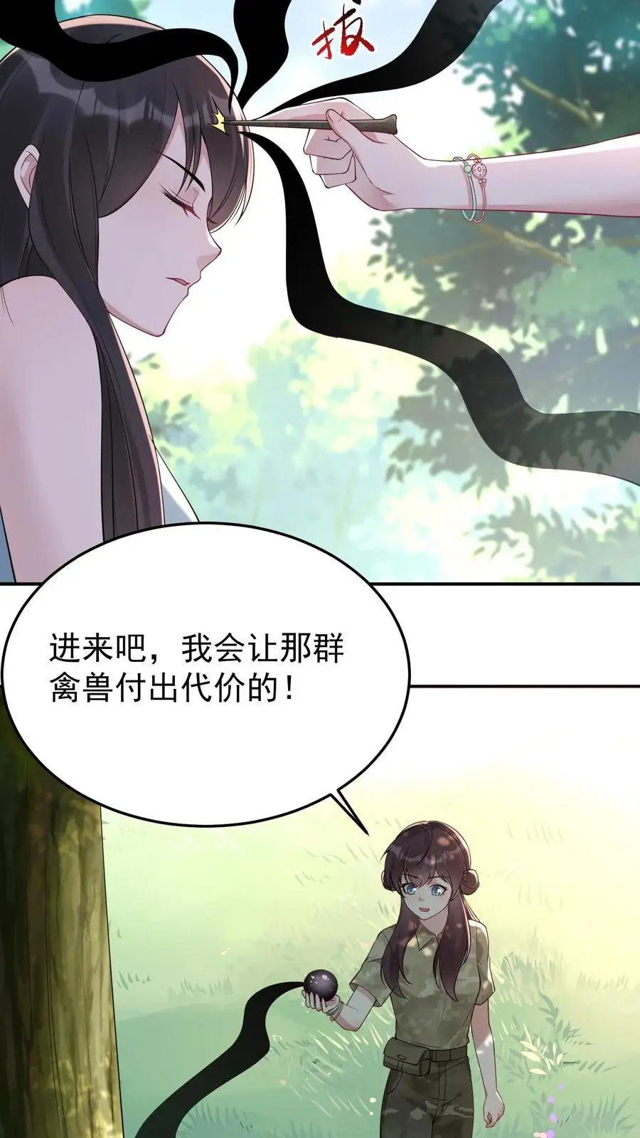 第139话 禽兽的暴行 第20页