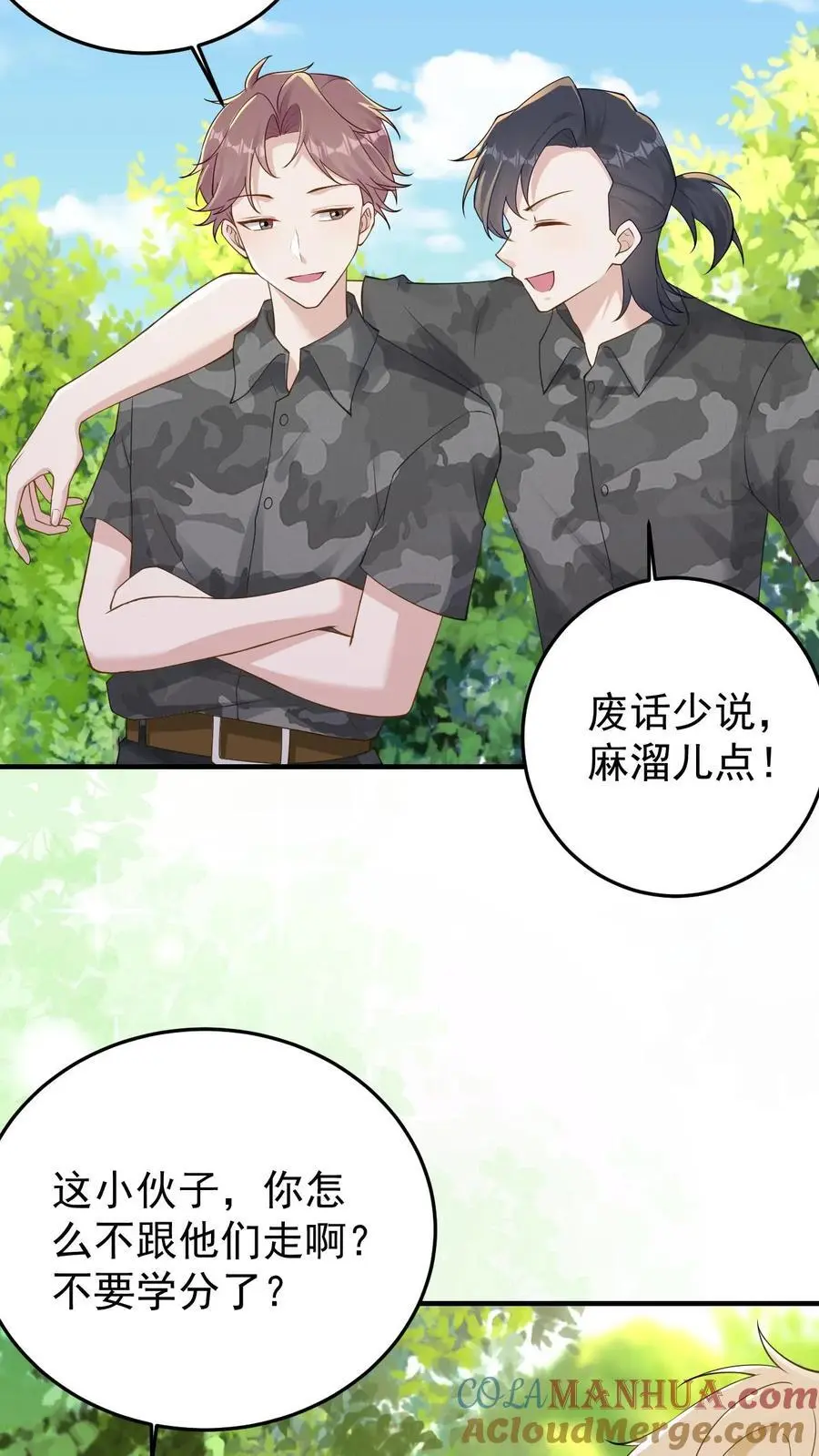 第138话 古树冤魂 第3页