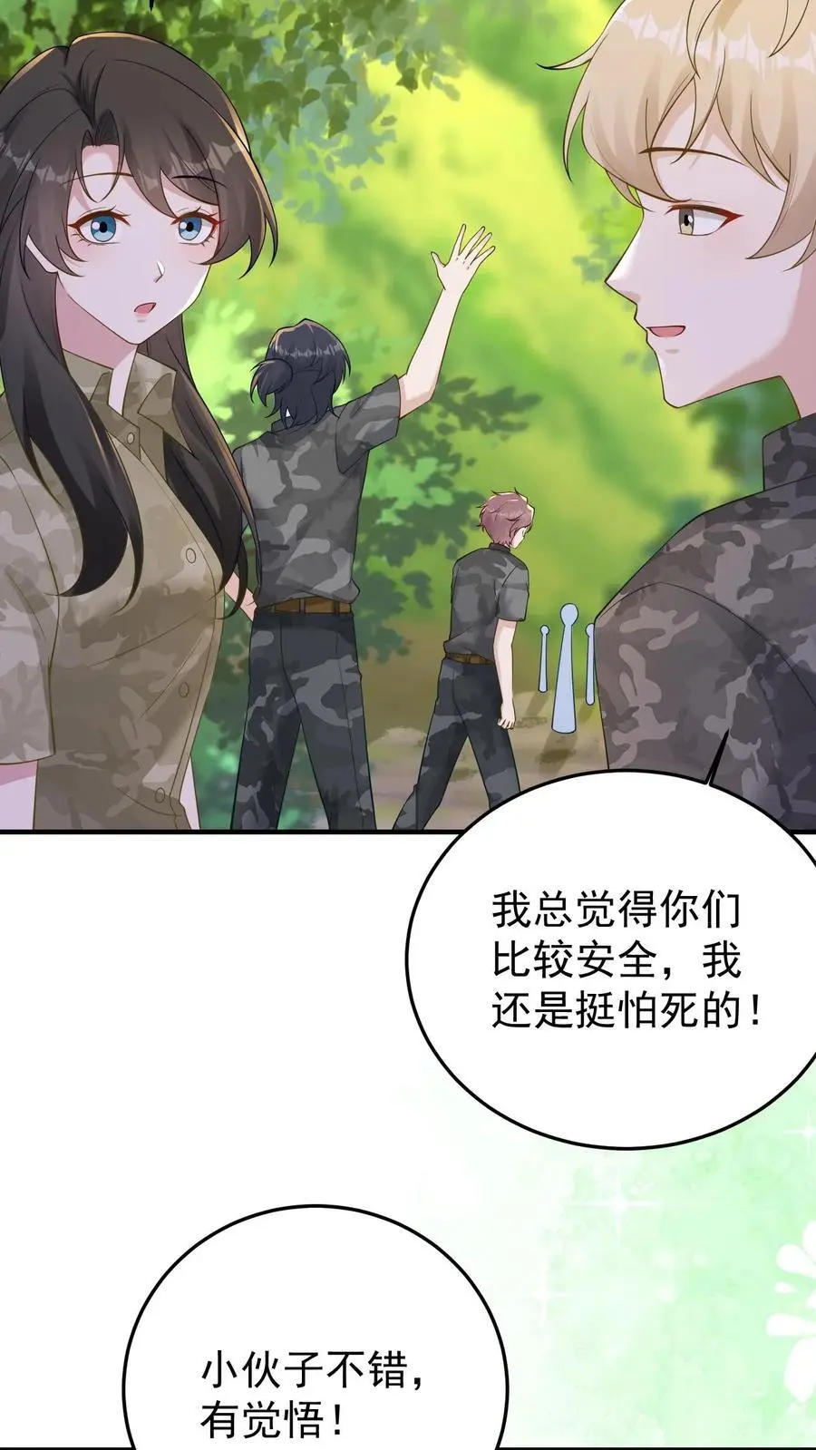 第138话 古树冤魂 第4页