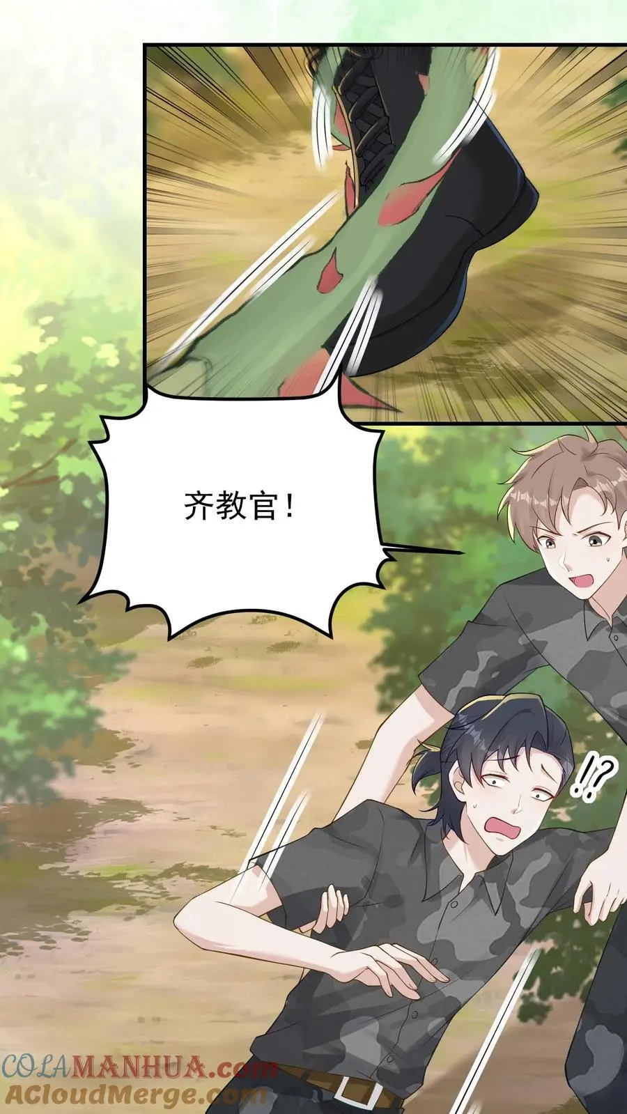 第138话 古树冤魂 第7页