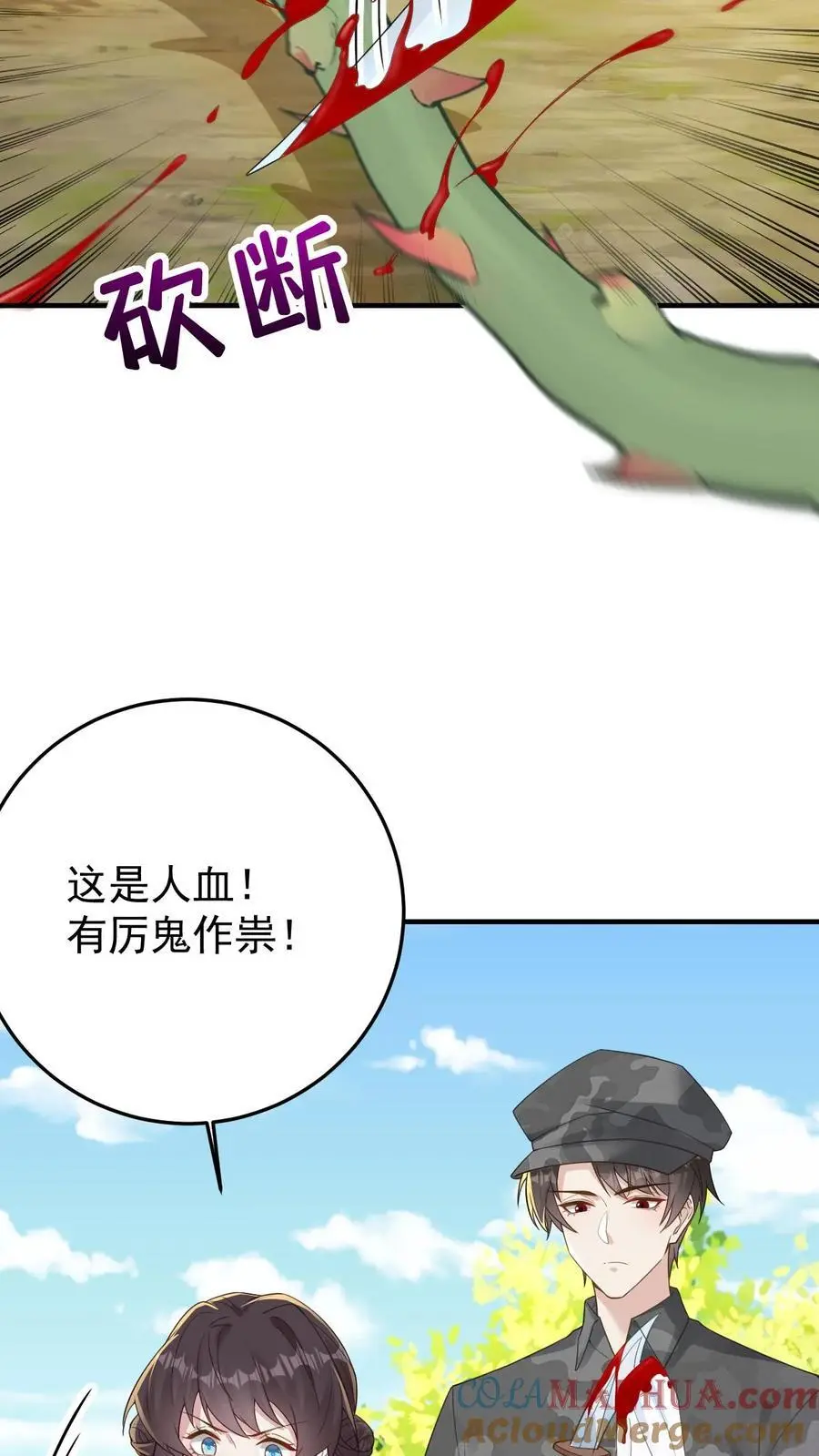 第138话 古树冤魂 第9页