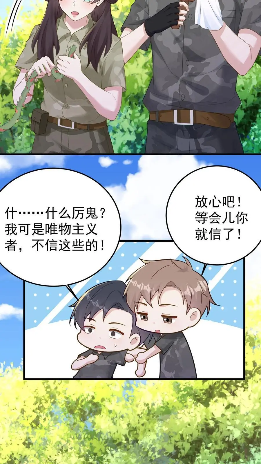 第138话 古树冤魂 第10页