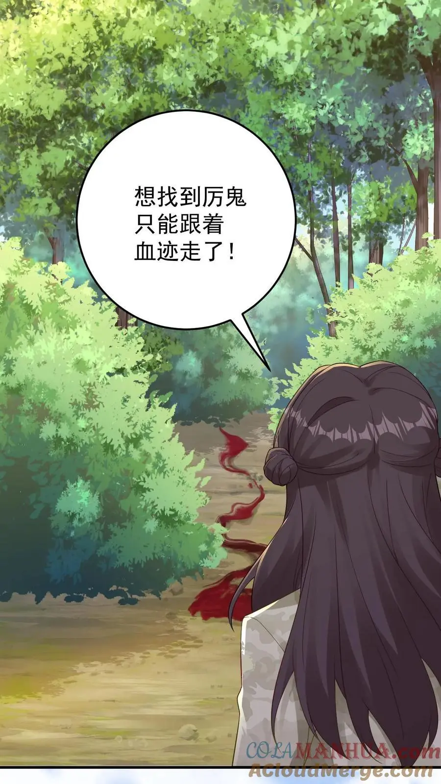 第138话 古树冤魂 第11页