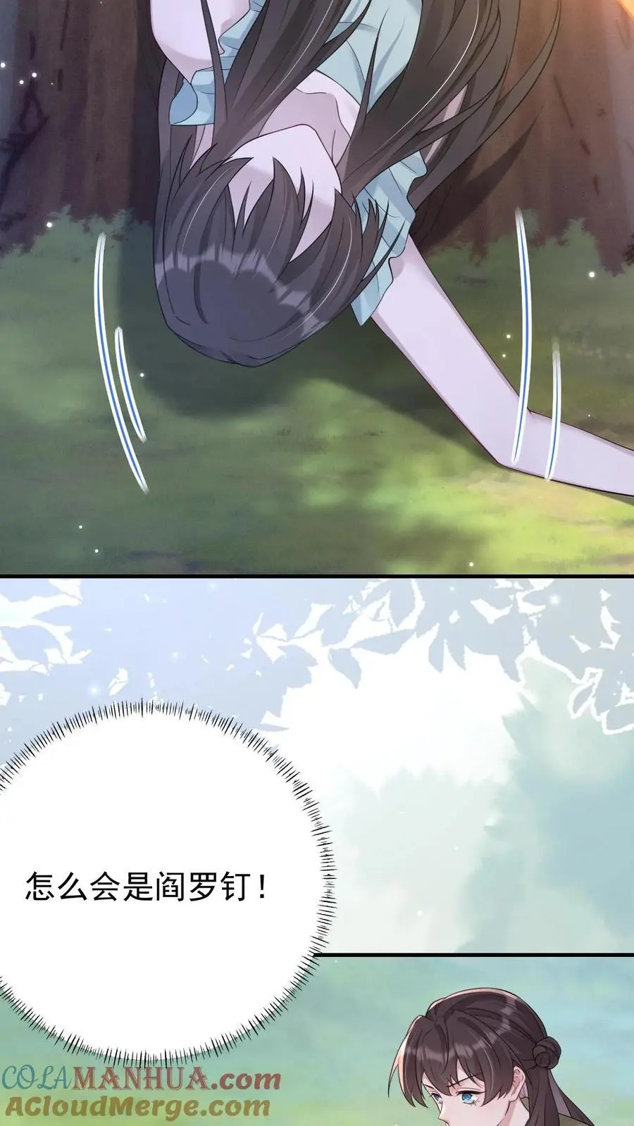 第138话 古树冤魂 第17页