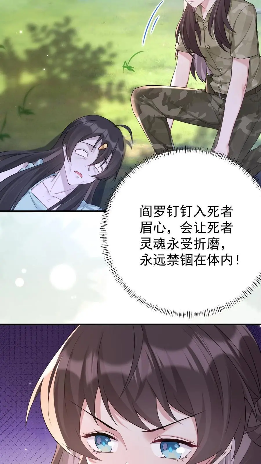 第138话 古树冤魂 第18页