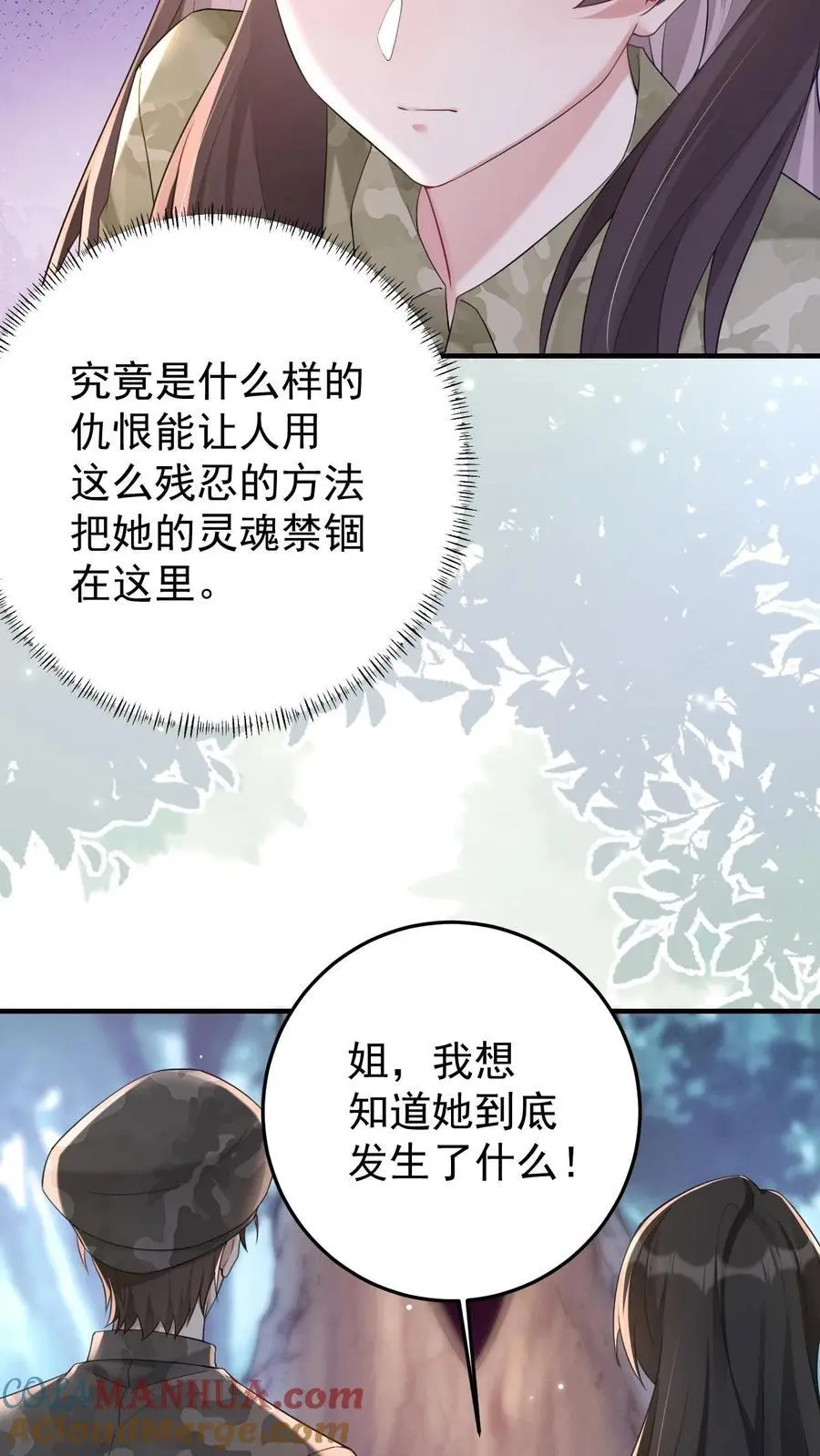 第138话 古树冤魂 第19页