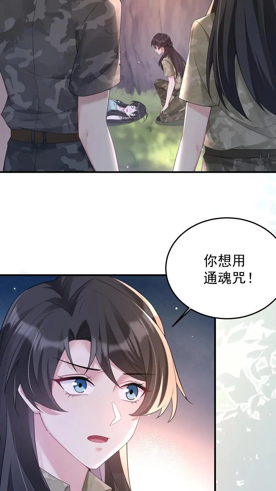 第138话 古树冤魂 第20页