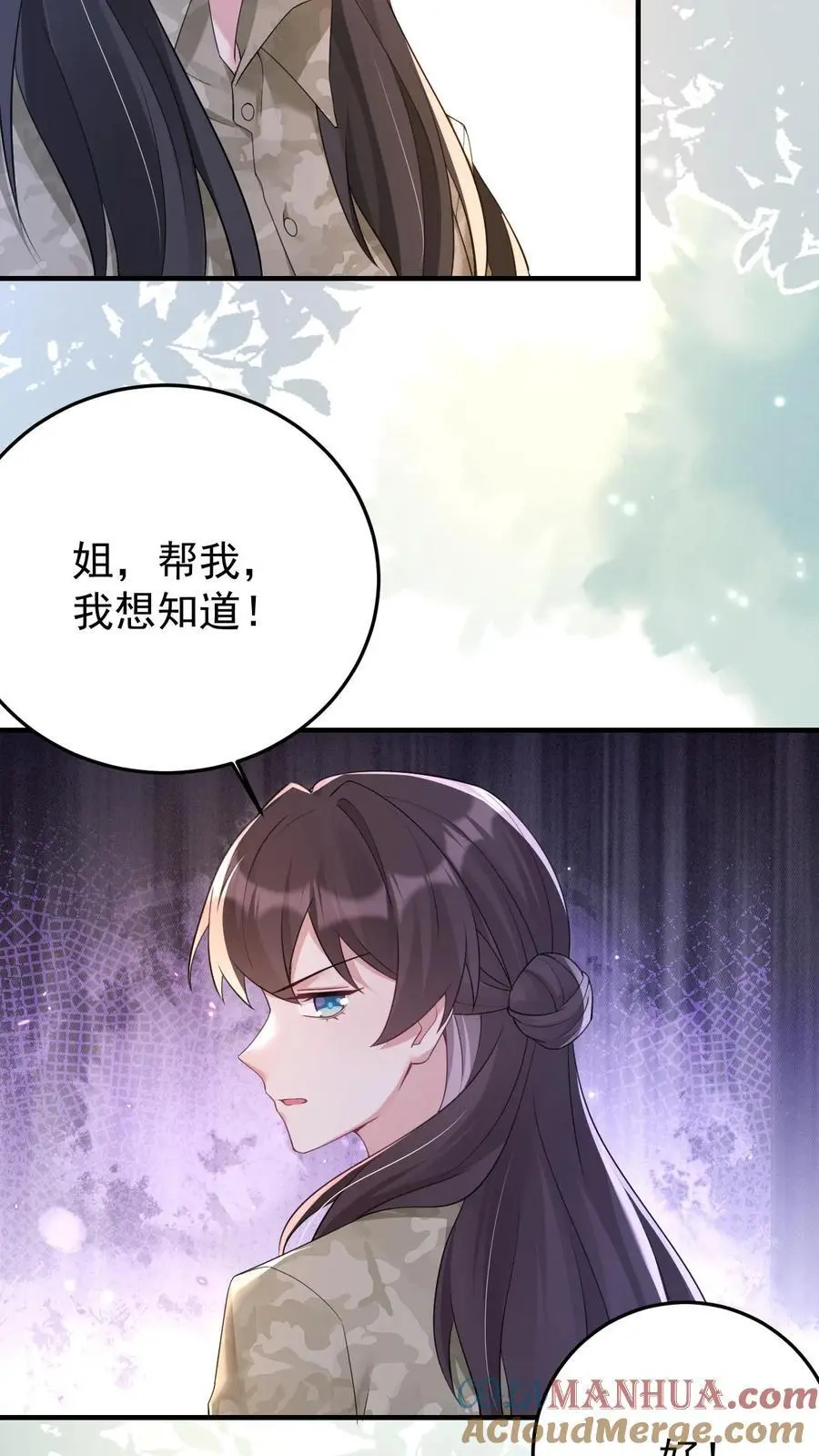 第138话 古树冤魂 第21页