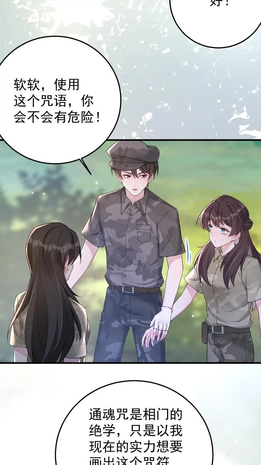 第138话 古树冤魂 第22页