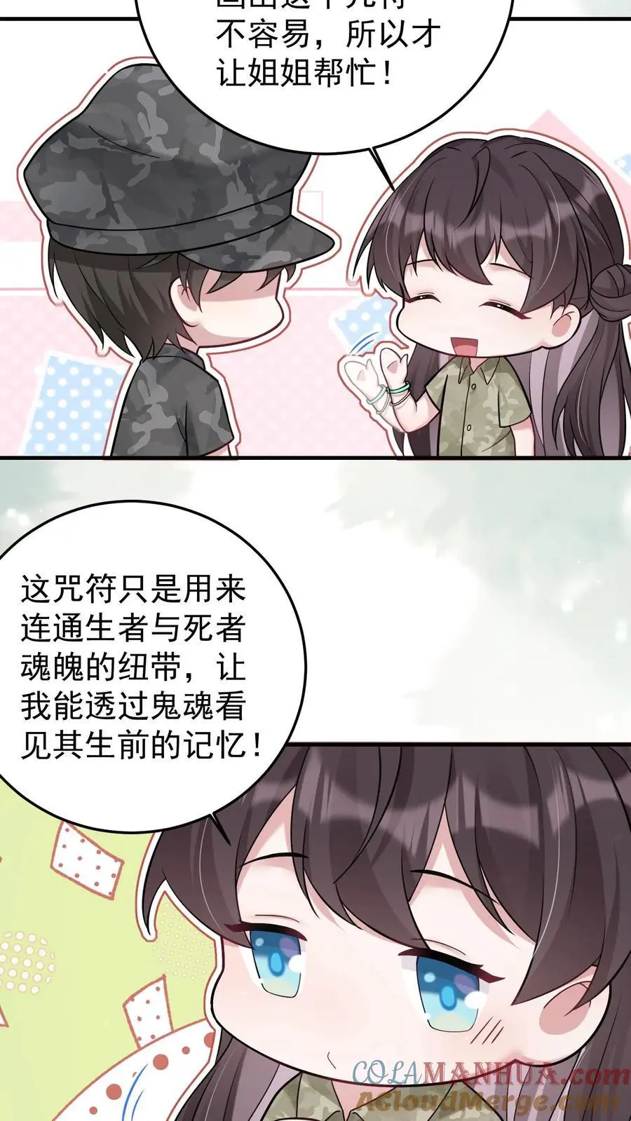 第138话 古树冤魂 第23页