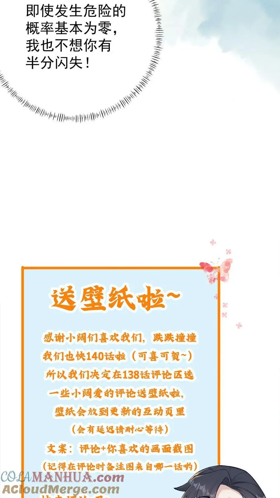 第138话 古树冤魂 第25页