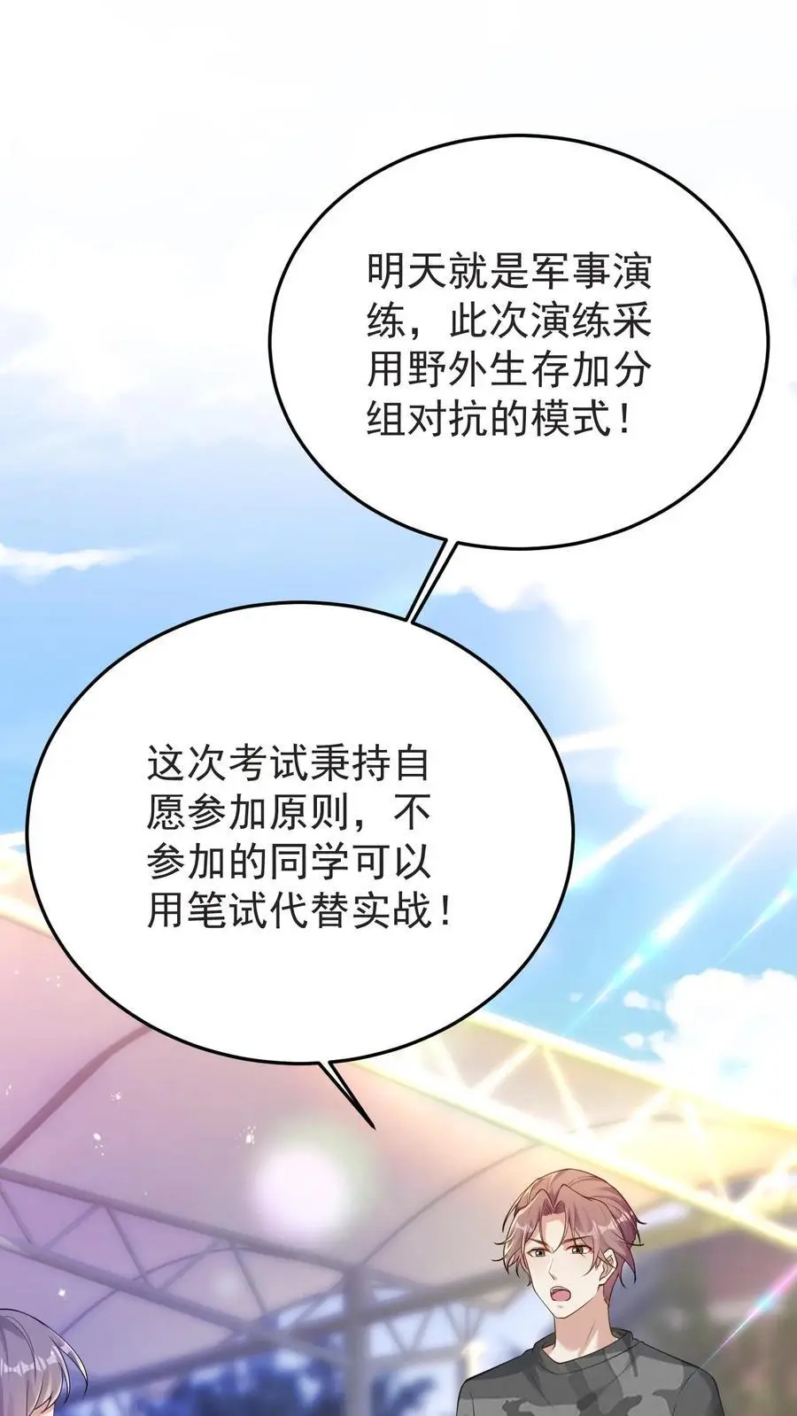 第137话 军事演练 第2页