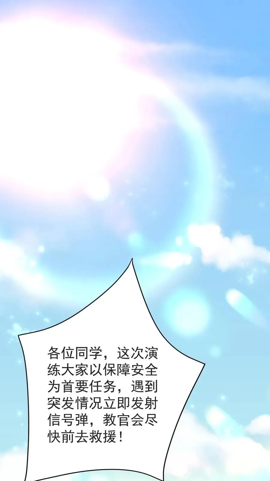 第137话 军事演练 第6页