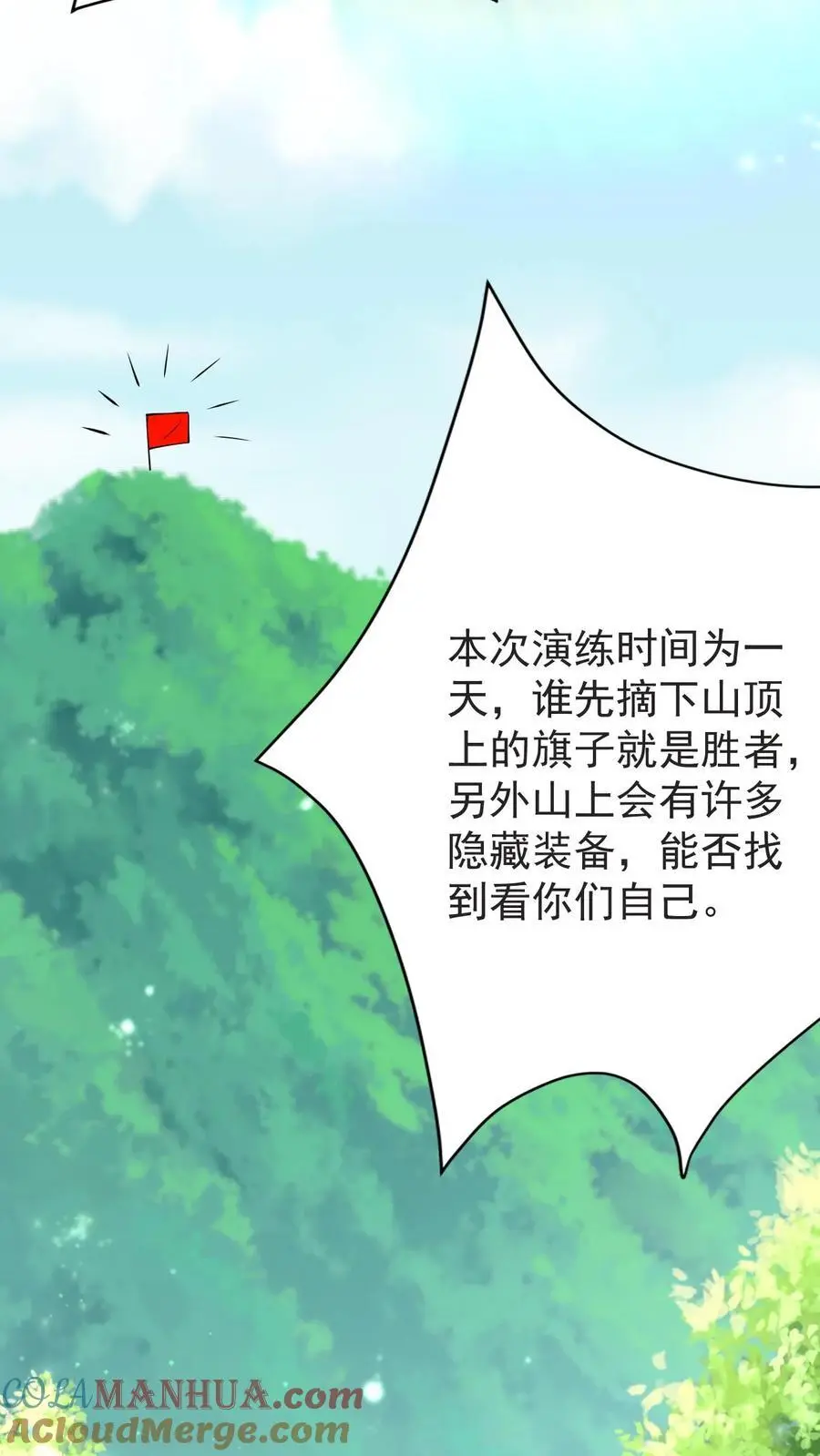 第137话 军事演练 第7页