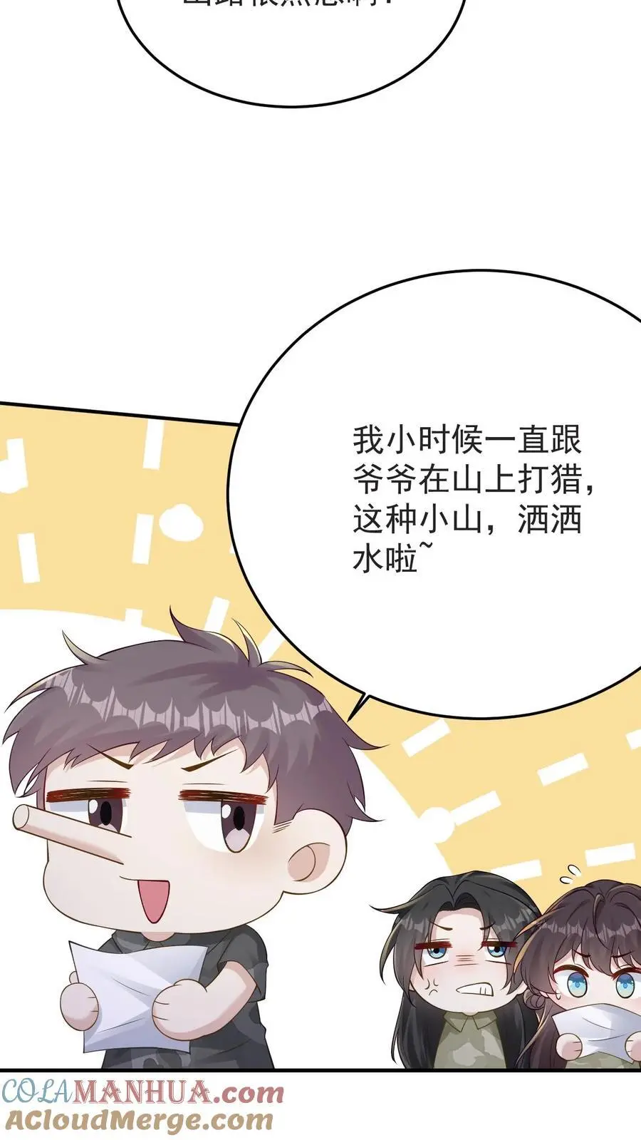 第137话 军事演练 第17页