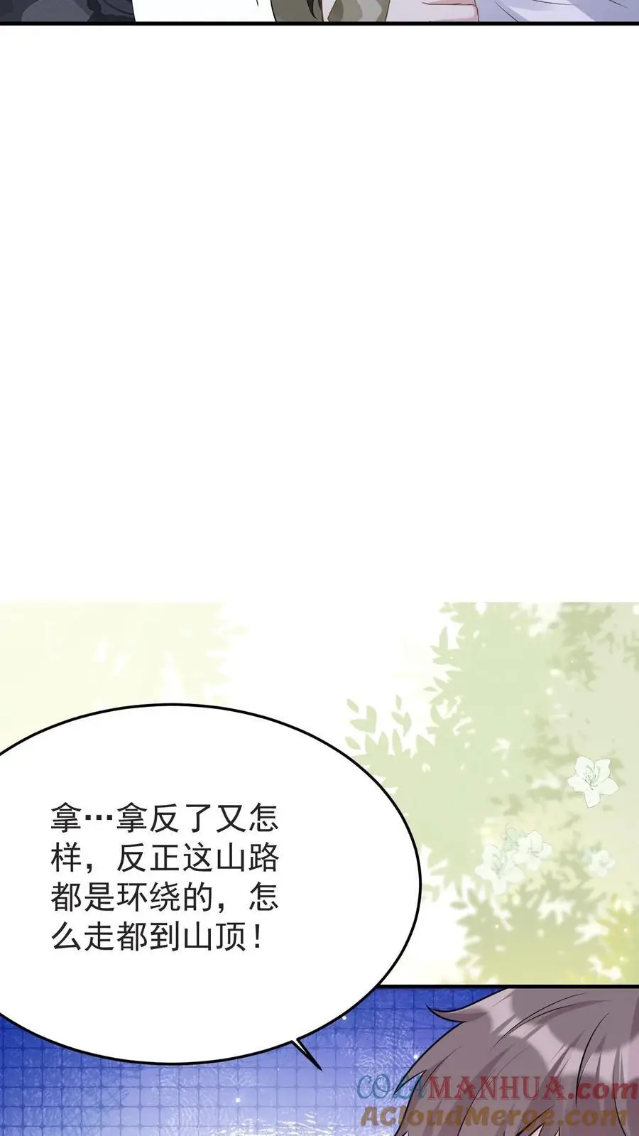 第137话 军事演练 第19页