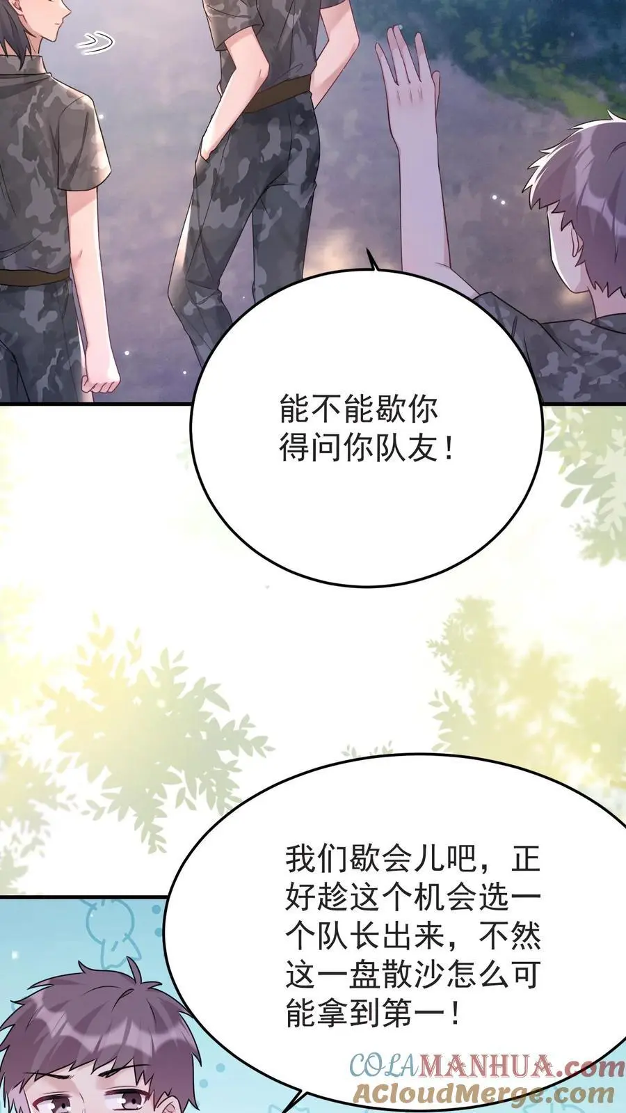 第137话 军事演练 第25页