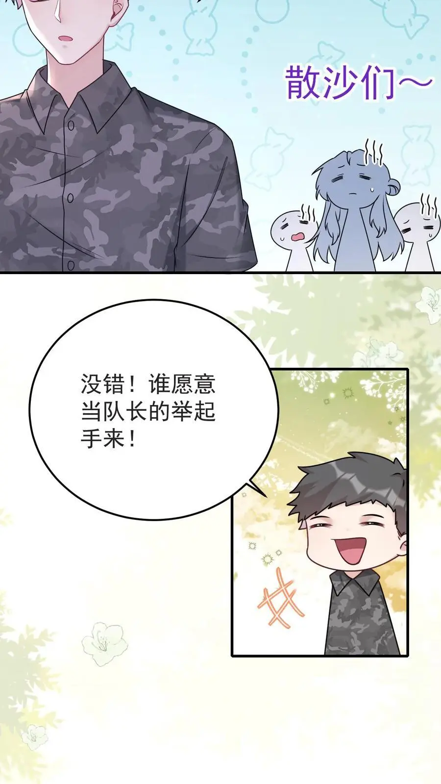 第137话 军事演练 第26页