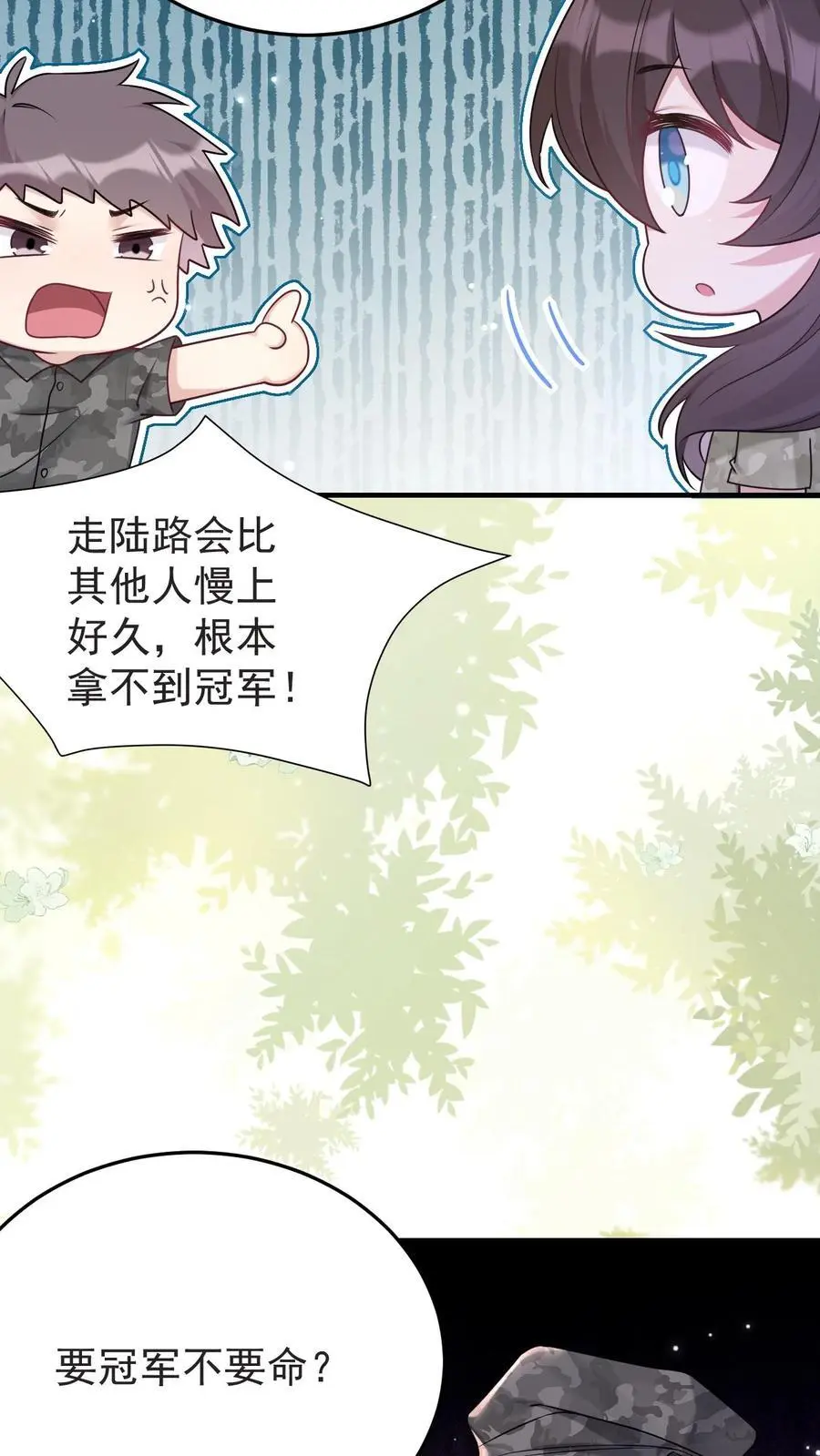 第137话 军事演练 第32页