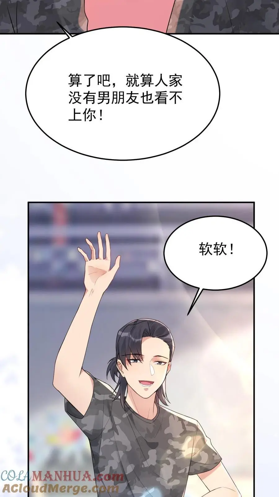 第136话 秦悦的嫉妒 第3页