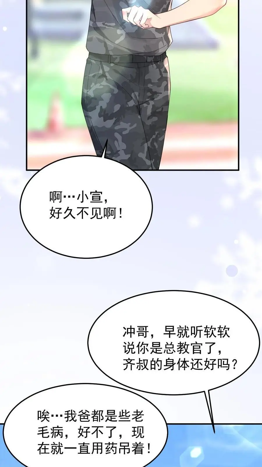 第136话 秦悦的嫉妒 第4页