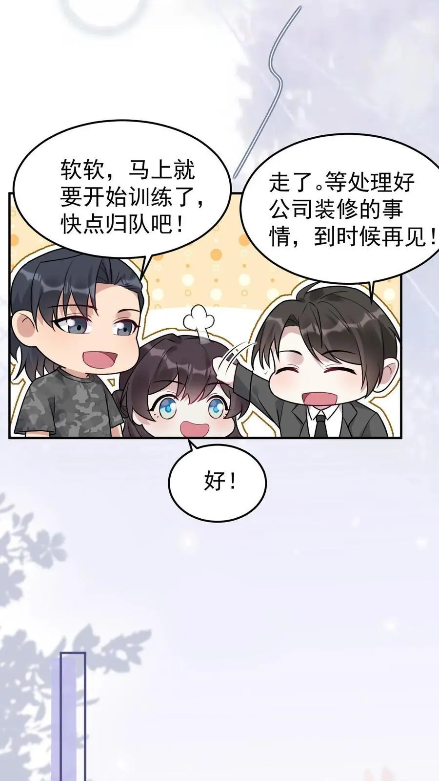 第136话 秦悦的嫉妒 第6页