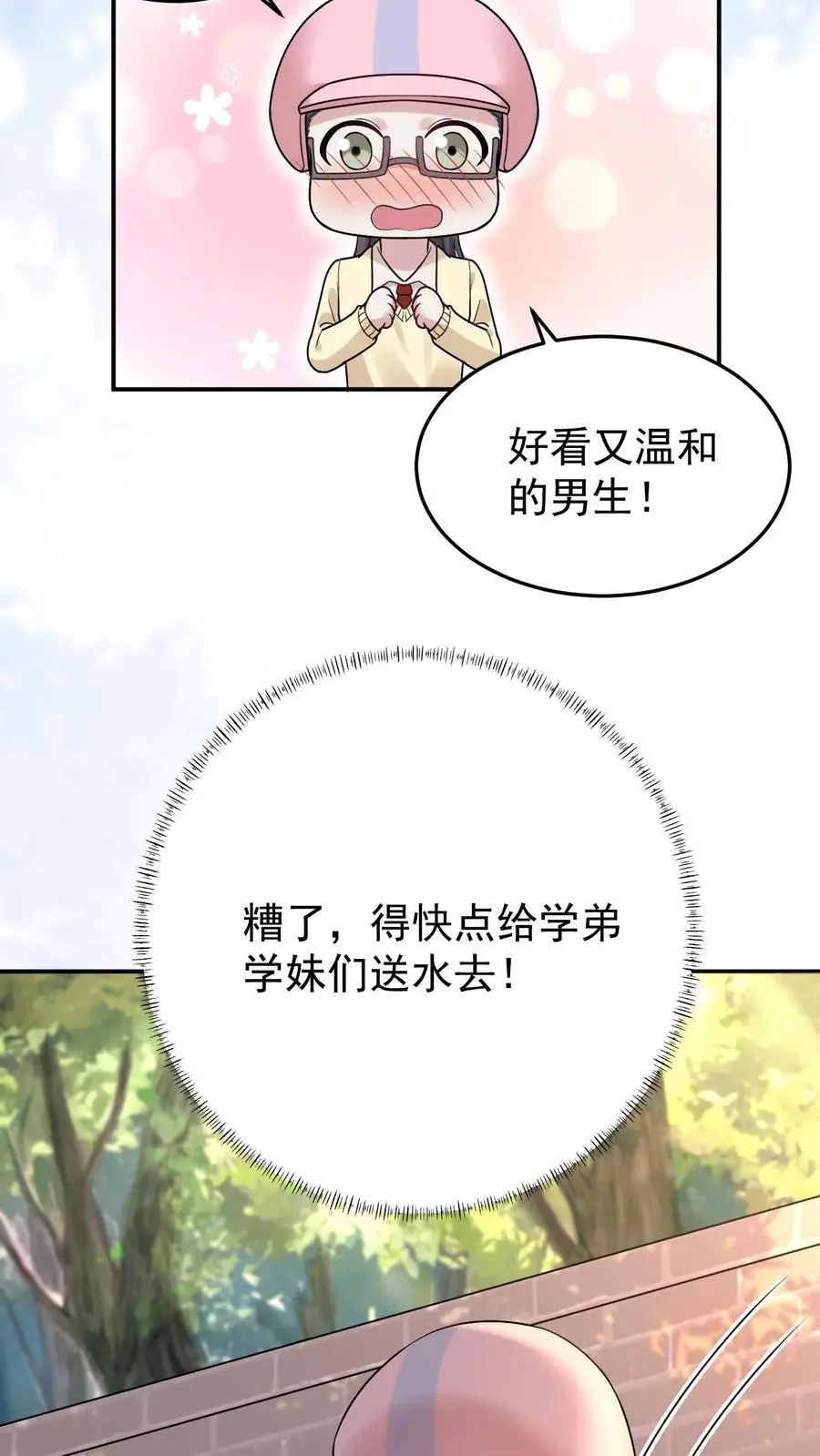 第136话 秦悦的嫉妒 第12页