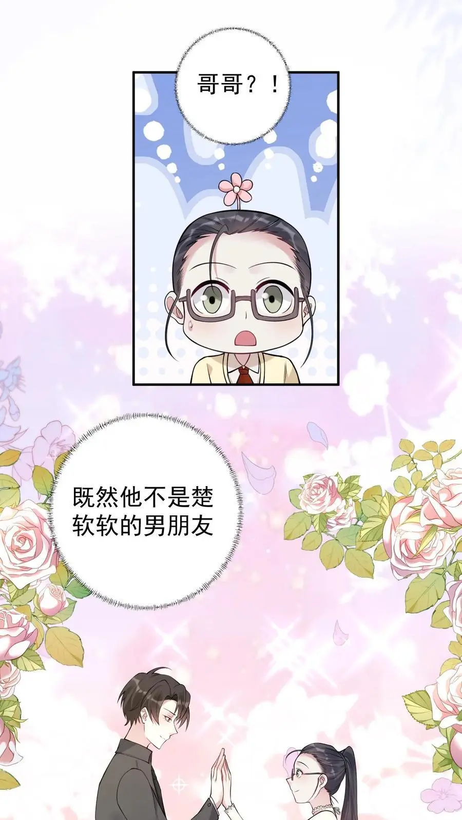 第136话 秦悦的嫉妒 第18页