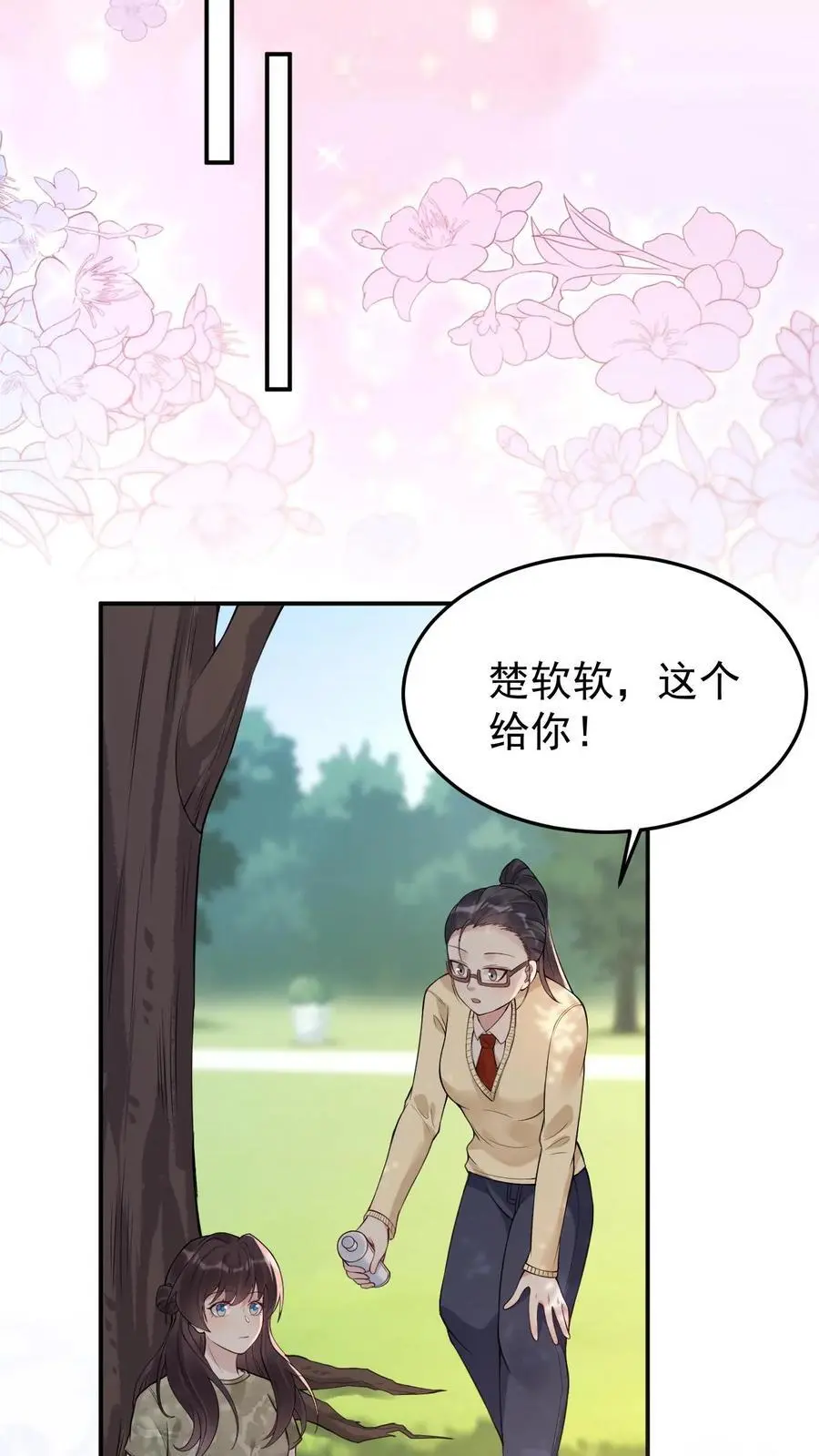 第136话 秦悦的嫉妒 第20页