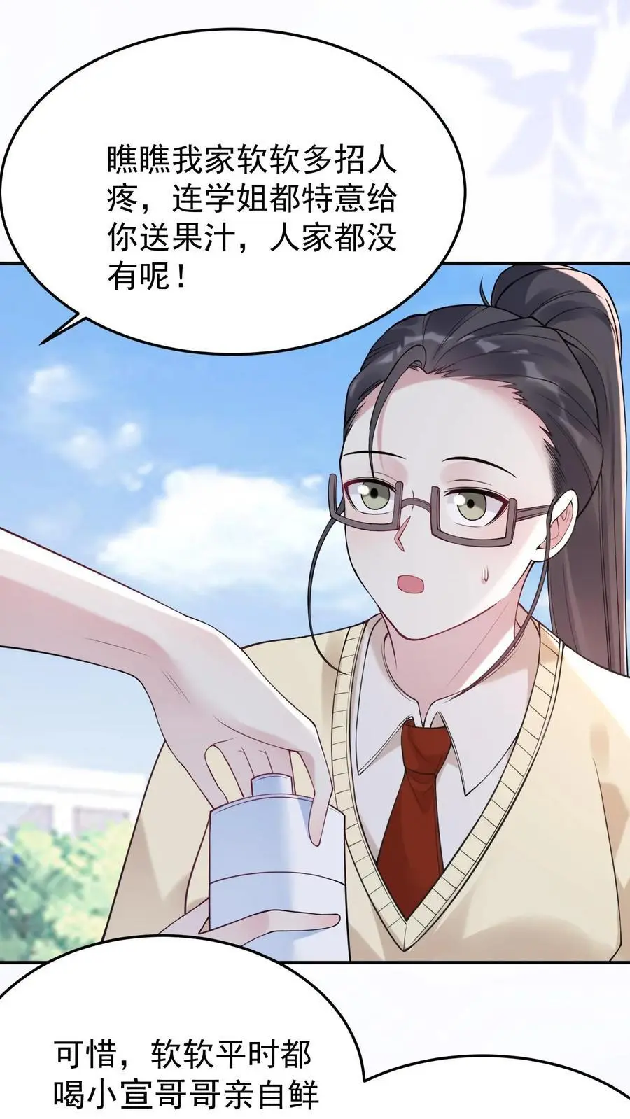 第136话 秦悦的嫉妒 第22页