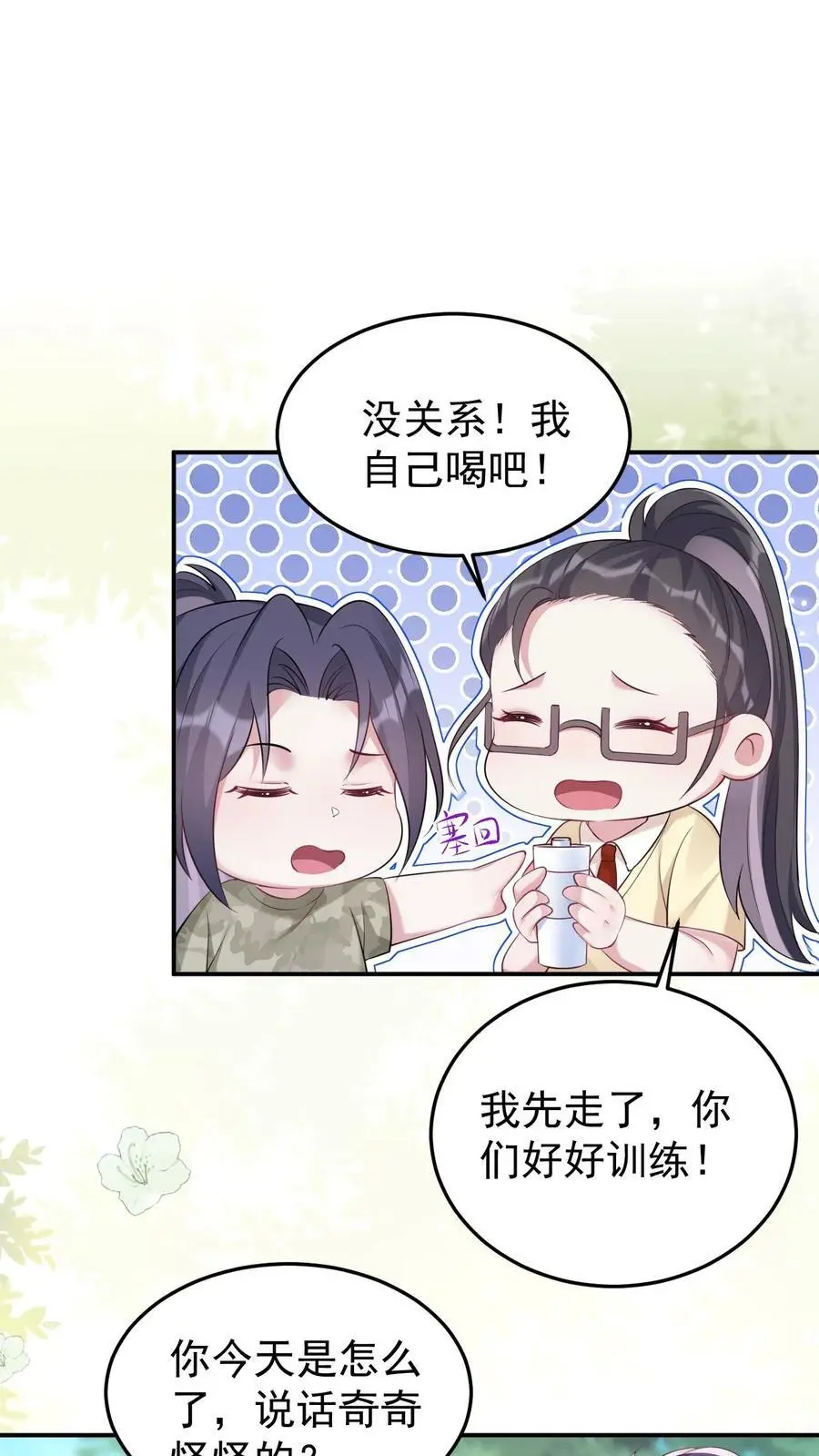 第136话 秦悦的嫉妒 第24页