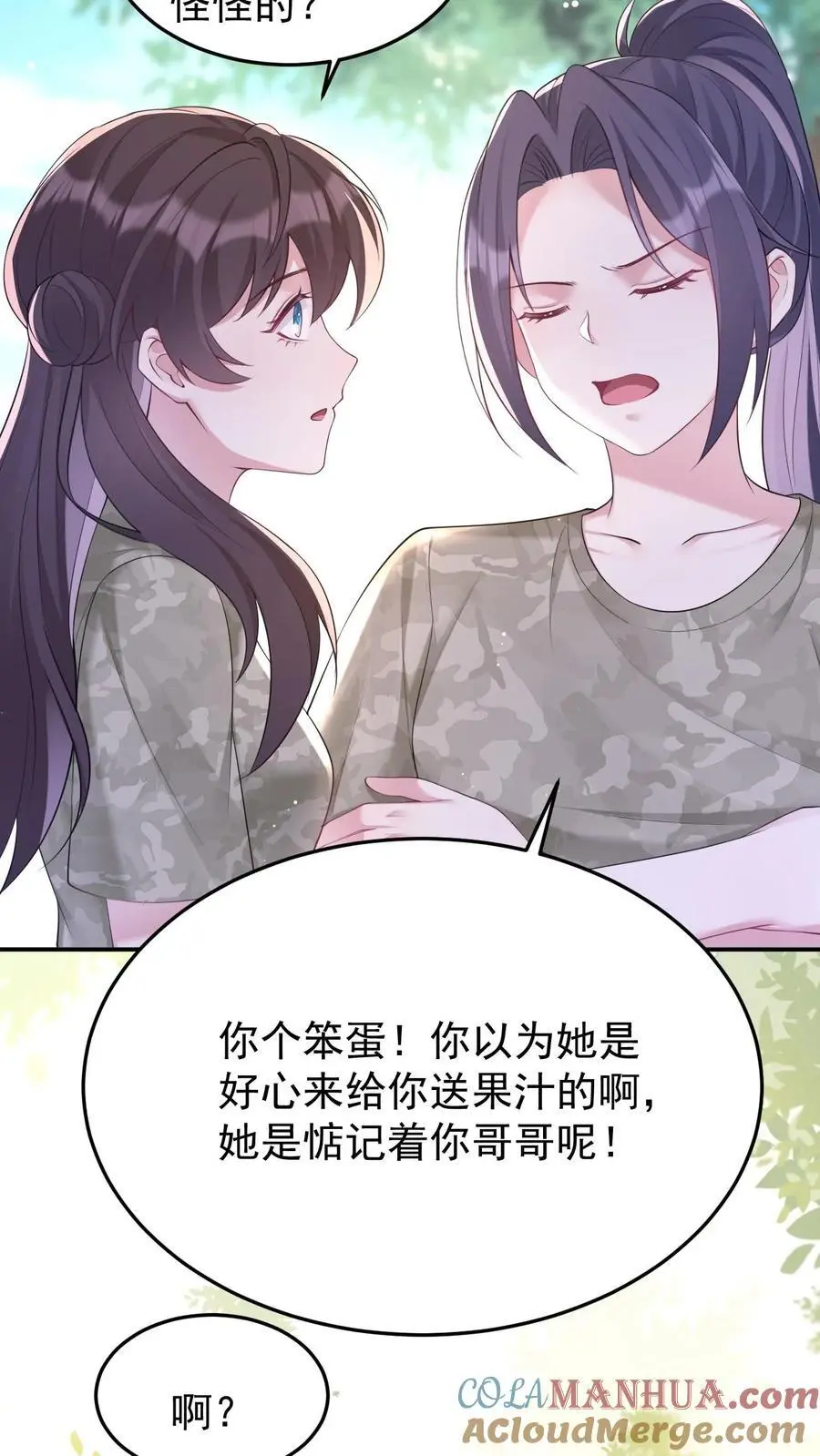 第136话 秦悦的嫉妒 第25页