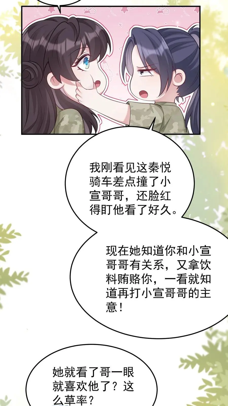 第136话 秦悦的嫉妒 第26页