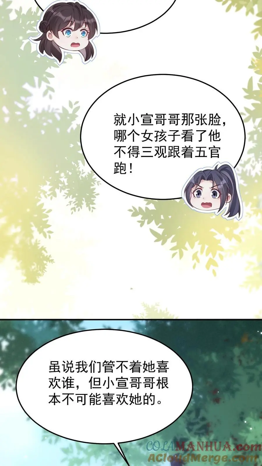 第136话 秦悦的嫉妒 第27页