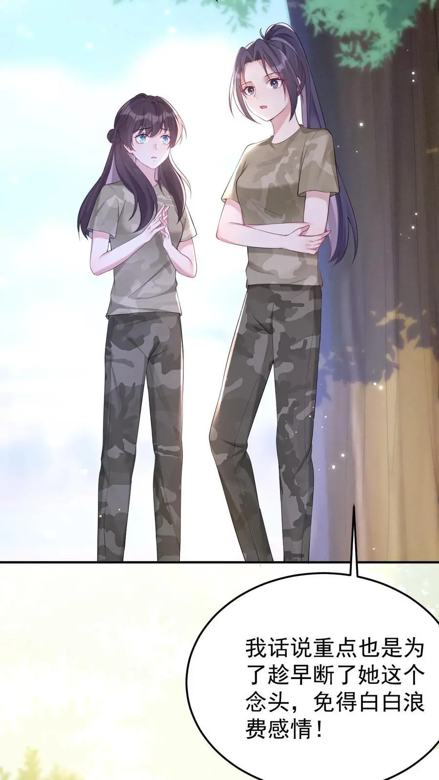 第136话 秦悦的嫉妒 第28页