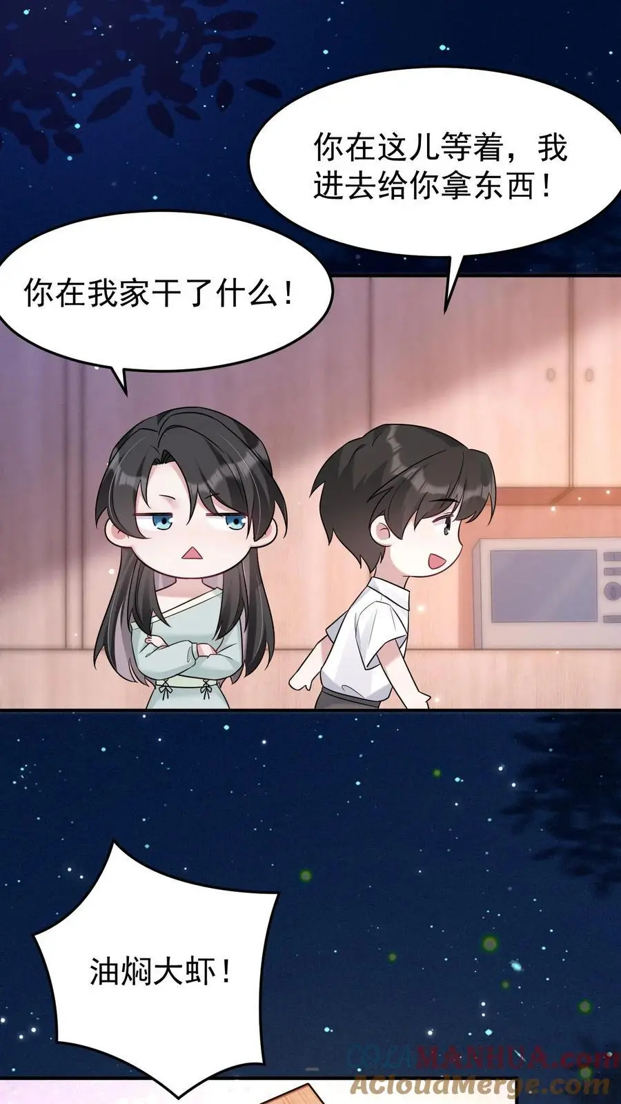 第135话 缠郎的攻势 第3页