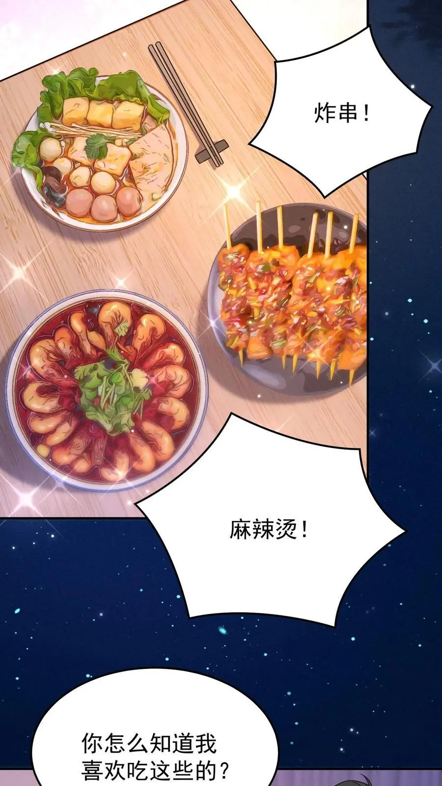 第135话 缠郎的攻势 第4页