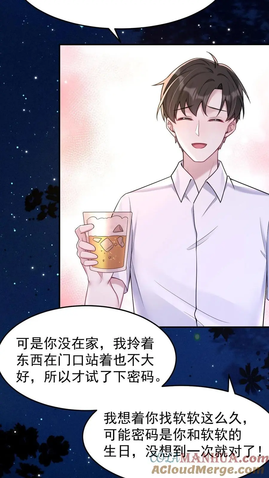 第135话 缠郎的攻势 第7页